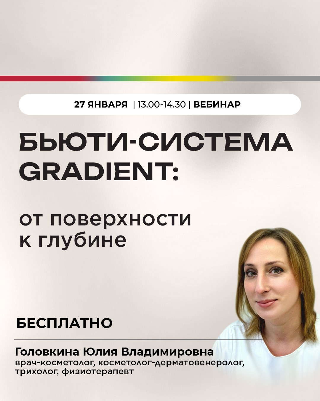 Бьюти-система Gradient: от поверхности к глубине